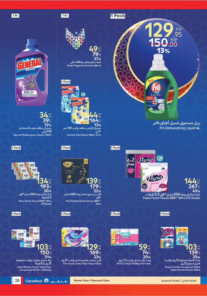 carrefour offers from 25feb to 4mar 2025 عروض كارفور من 25 فبراير حتى 4 مارس 2025 صفحة رقم 26